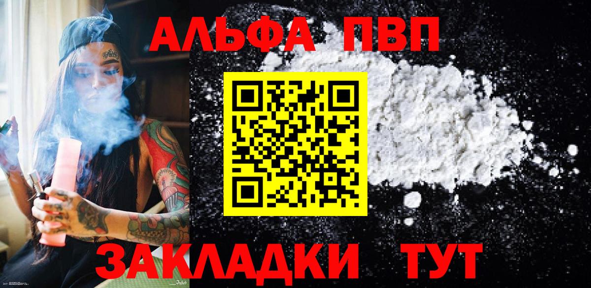 APVP СК КРИС  A PVP  Вход с VPN  APVP Соль  Алушта  Alpha PVP СК КРИС 