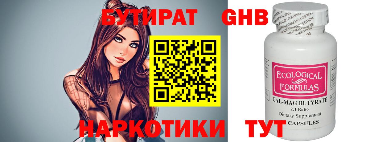 Бутират GHB Алушта