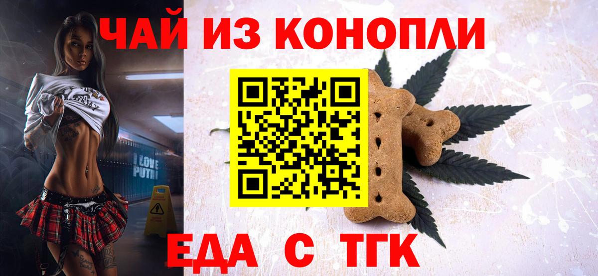 Алушта  Печенье с ТГК марихуана  Вход с VPN 