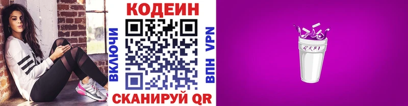 наркотики  ОМГ ОМГ зеркало  Кодеиновый сироп Lean Purple Drank  Алушта 