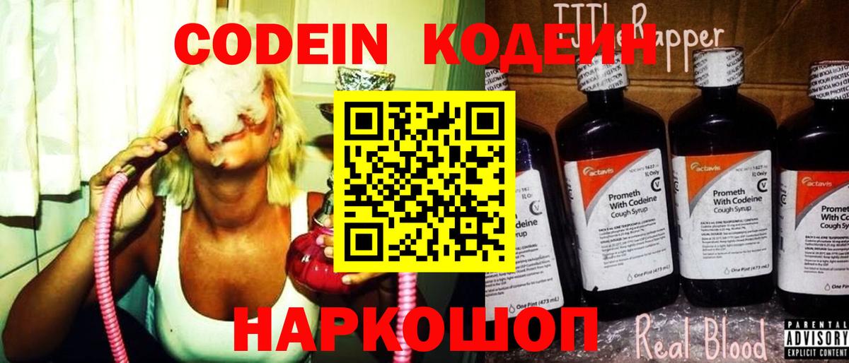 Кодеиновый сироп Lean напиток Lean (лин) Алушта