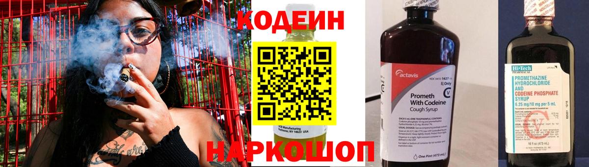 Алушта  Кодеиновый сироп Lean Purple Drank  Вход с VPN 
