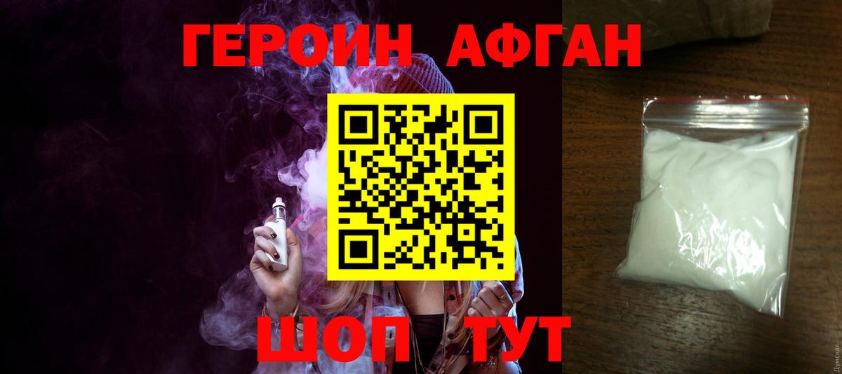 Героин VHQ Алушта