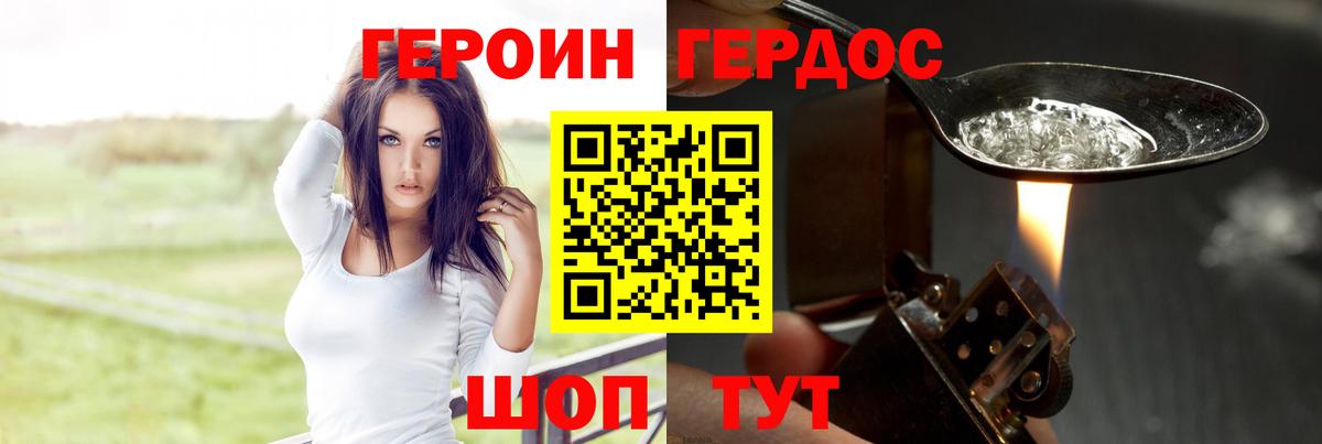ГЕРОИН Heroin  Вход с VPN  Алушта 