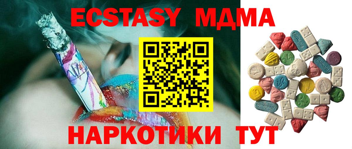MDMA кристаллы  Вход с VPN  Алушта 
