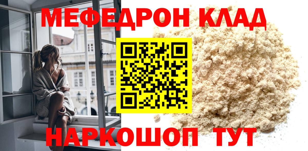 МЯУ-МЯУ 4 MMC  МЕФ mephedrone  Вход с VPN  МЕФ  Алушта 