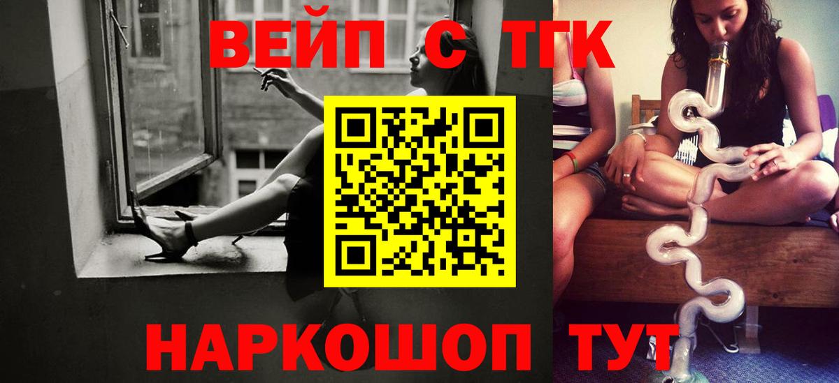 ТГК вейп  ТГК гашишное масло  Вход с VPN  Алушта 